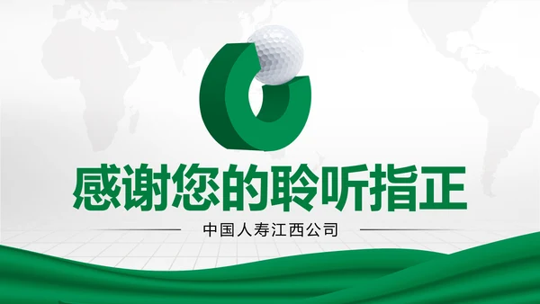 简约商务大气中国人寿保险工作汇报PPT模板