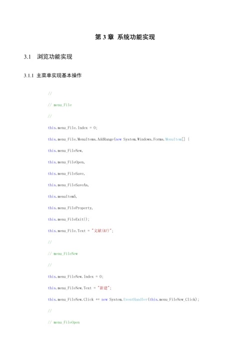 web浏览器设计及实现.docx