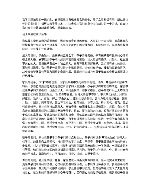 关于幼儿教育读后感作文优秀精选