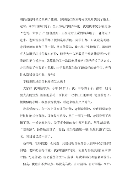 优秀的小学生四年级自我介绍怎么说