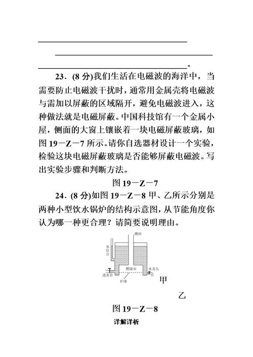 最新版沪科版九年级物理全册第十九、二十章 综合测试题