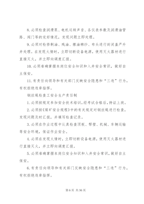 普通工安全生产责任制_1.docx