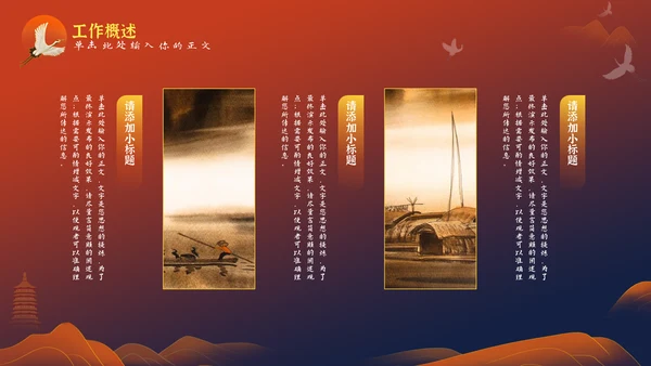 如虎添翼虎啸山林工作计划通用PPT模板