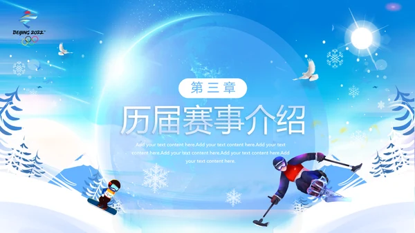 冬季残奥会一起向未来动态PPT模板