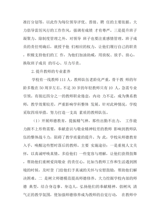 中学2023学年度工作计划2.docx
