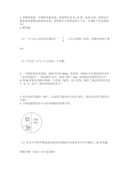 北师大版小学数学六年级下册期末检测试题及完整答案【典优】.docx