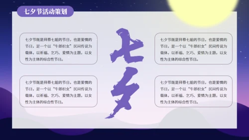 七夕情人节520的浪漫爱情通用PPT