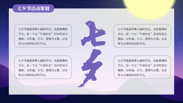 七夕情人节520的浪漫爱情通用PPT