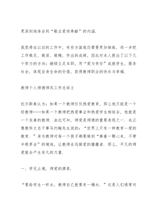 教师个人师德师风工作总结精选7篇.docx