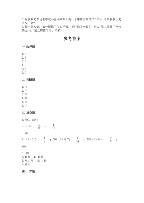 人教版六年级上册数学期末测试卷附答案【突破训练】.docx