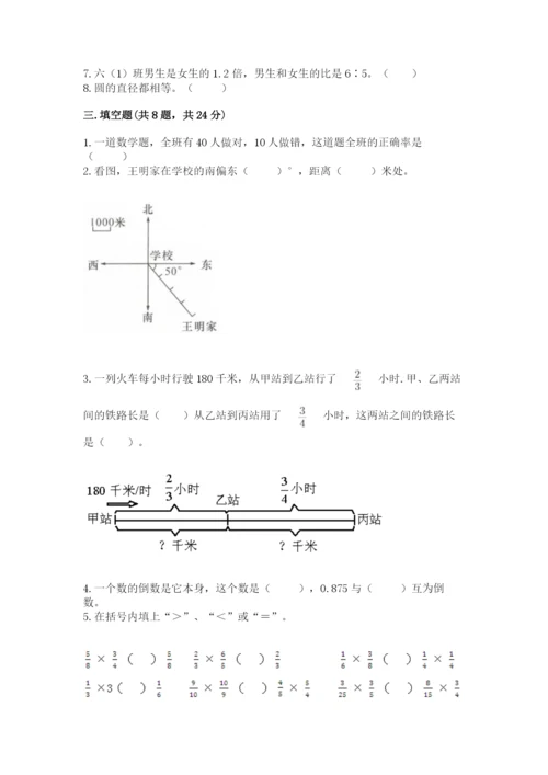 2022人教版六年级上册数学期末考试试卷精华版.docx