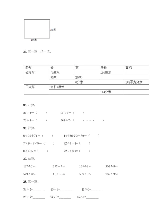 三年级下册数学计算题50道带答案(最新).docx