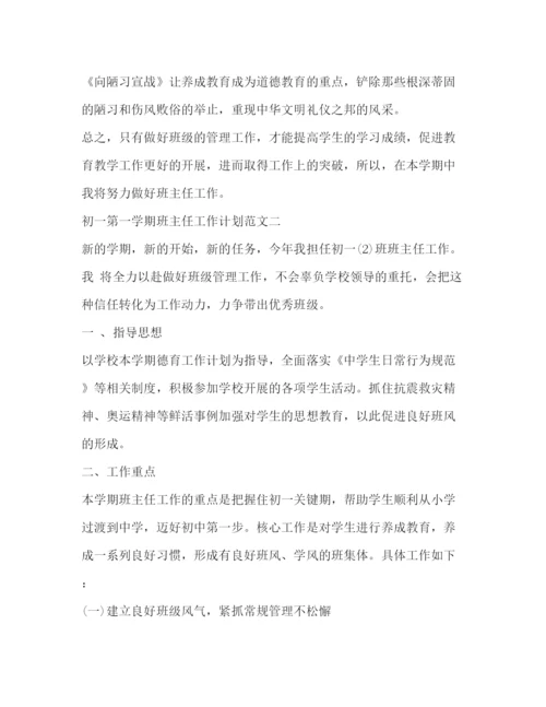精编之初一第一学期班主任工作计划范文3.docx