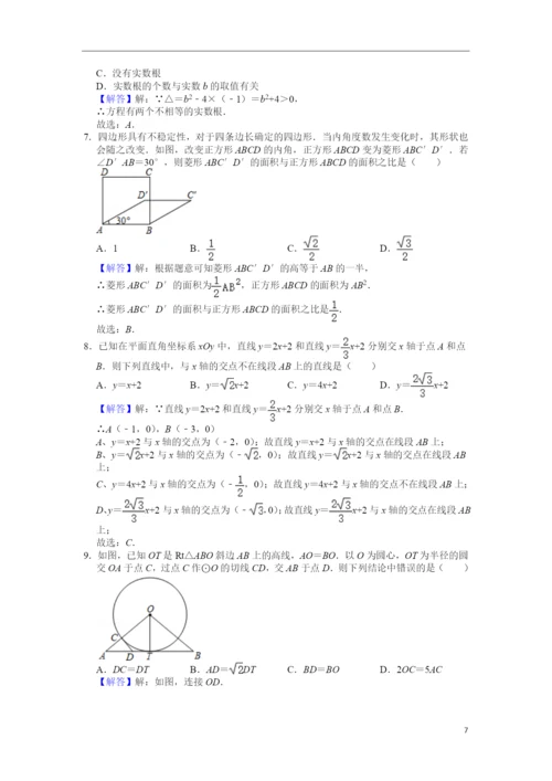 2021年浙江省湖州市中考数学试卷.docx