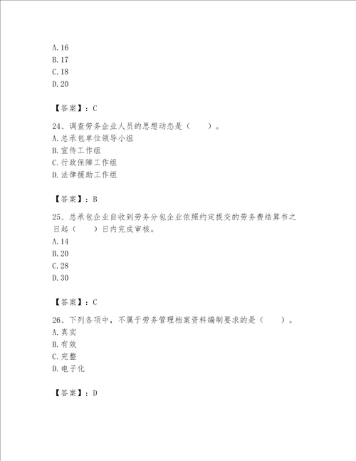 2023年劳务员专业管理实务考试题库附答案精练