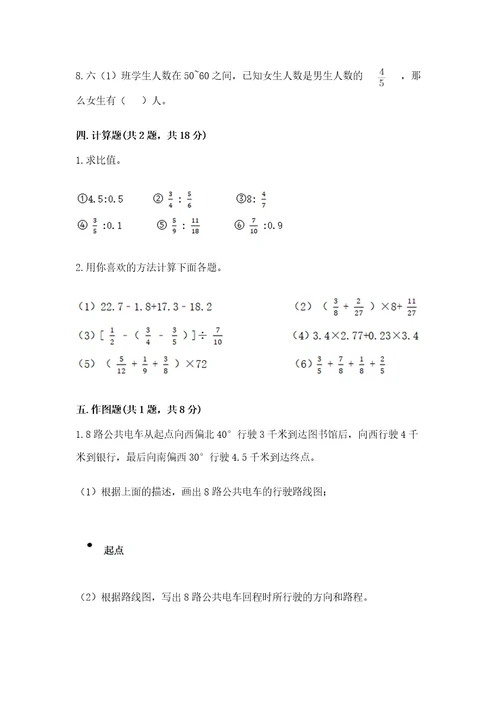 小学六年级上册数学期末测试卷（精选题）wod版