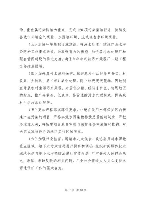 地下水污染防治报告(砷处理) (2).docx