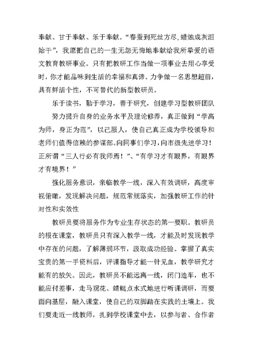 教研员工作总结与反思