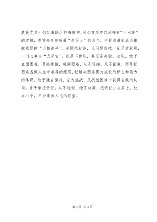 学习十八届六中全会精神征文：坚定理想信念做合格共产党员.docx