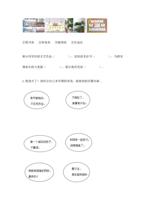 部编版小学二年级上册道德与法治期中测试卷（能力提升）word版.docx