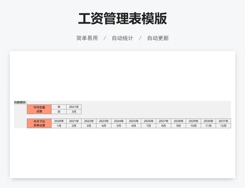 工资管理表模版