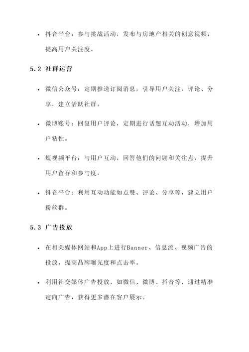 房地产公司自媒体运营方案