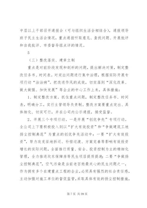 城投集团公司党群众路线教育实践活动方案.docx