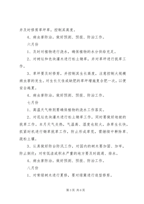 年绿化养护计划_1.docx