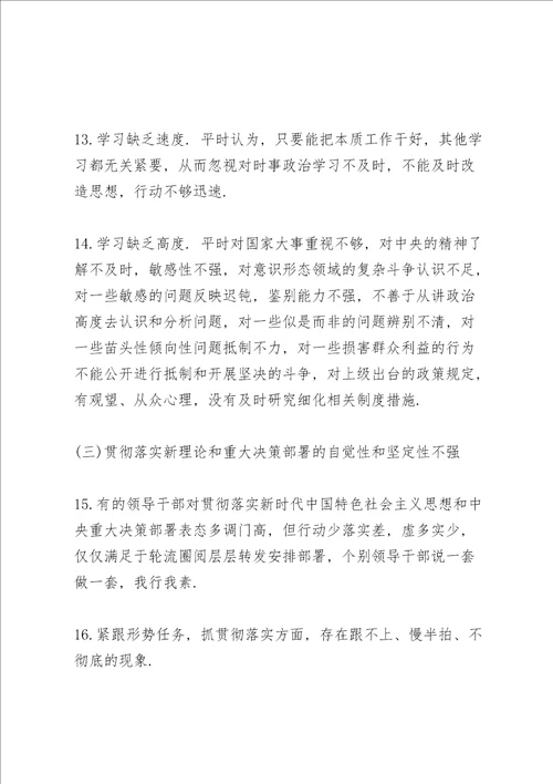 不忘初心牢记使命问题清单及整改措施