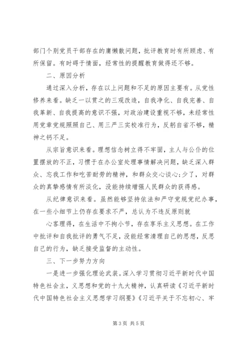 对照党章党规找差距检视问题整改清单.docx