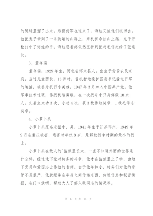 小学生红色经典故事红色经典故事.docx