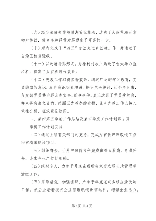 第三季度工作总结及第四季度工作计划 (2).docx