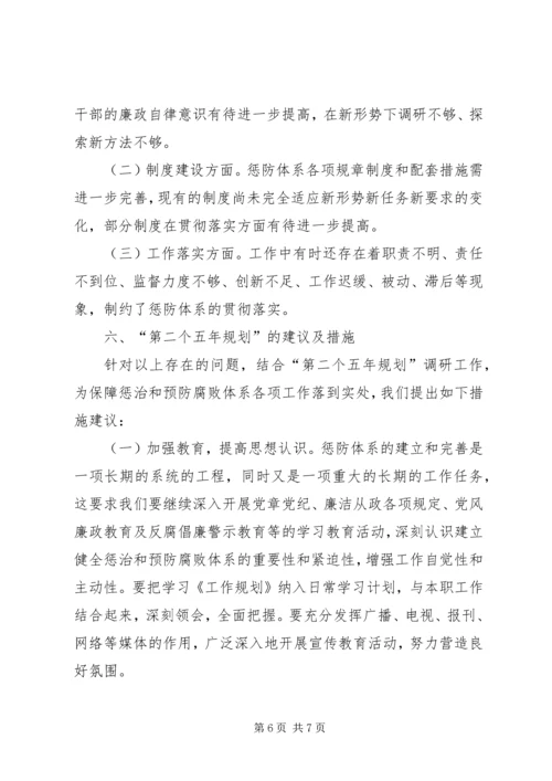 城管局惩治和预防腐败体系情况报告精编.docx