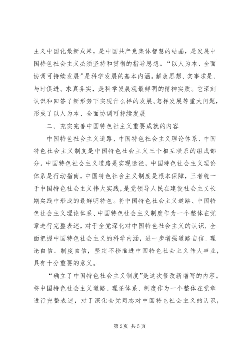 学校学习19大会议精神党课讲稿提纲[推荐5篇] (3).docx