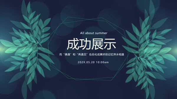 公司产品介绍宣传通用PPT动态模板