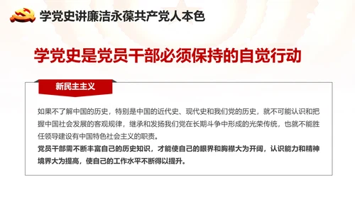 学习党史廉洁从政做合格党员PPT模板