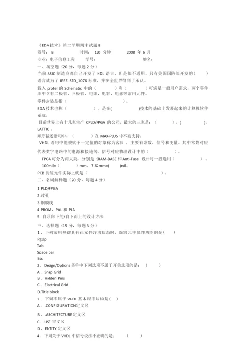 (完整版)EDA技术考试试题B及详细答案.docx