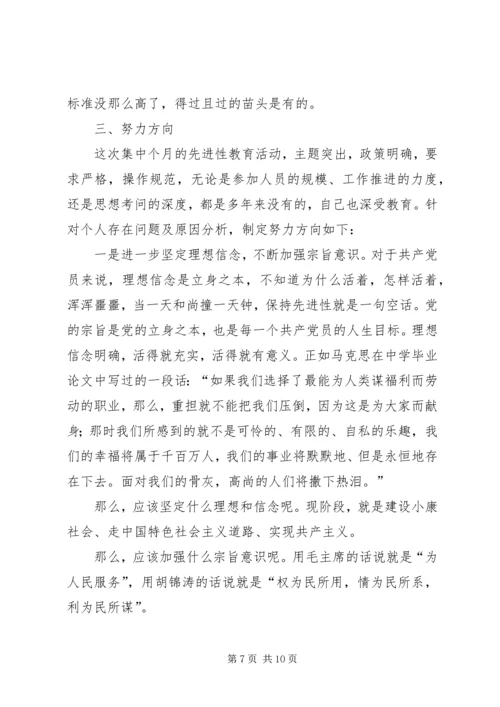 党性分析材料：我对个人党性现状的思考.docx