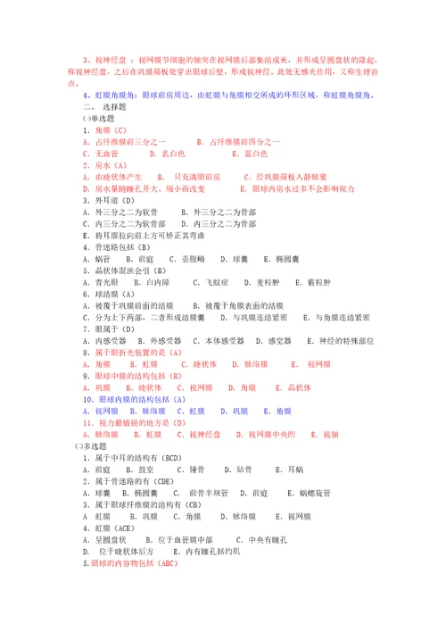 齐鲁医学正常人体结构