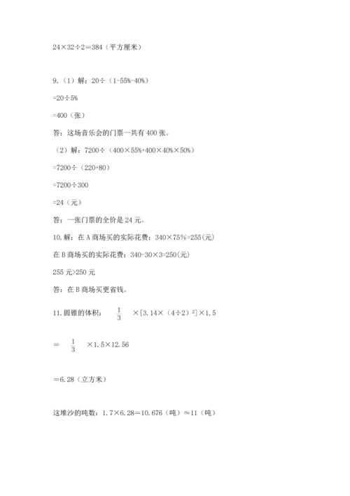 小升初数学应用题50道附参考答案【夺分金卷】.docx