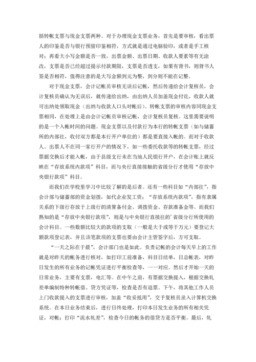 银行的实习生实习报告6篇.docx