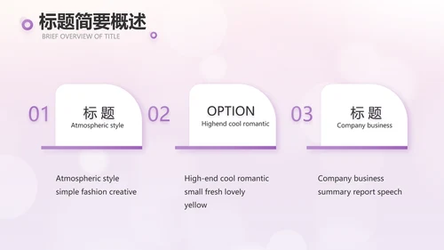 紫色爱心感恩的心主题班会动态PPT