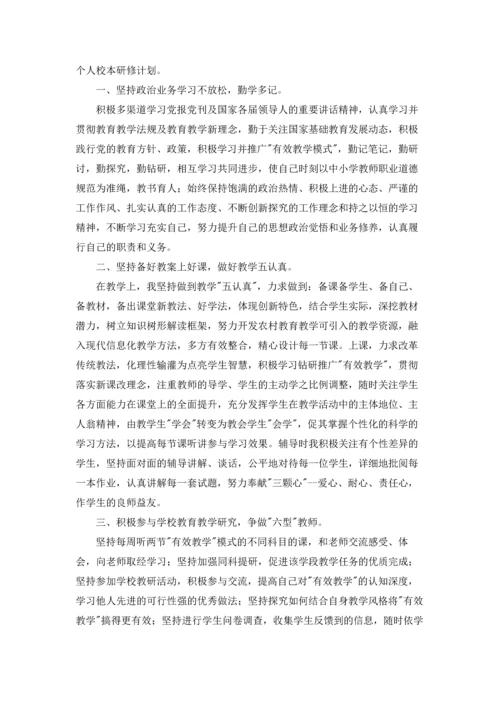 有关语文学习计划范文10篇.docx