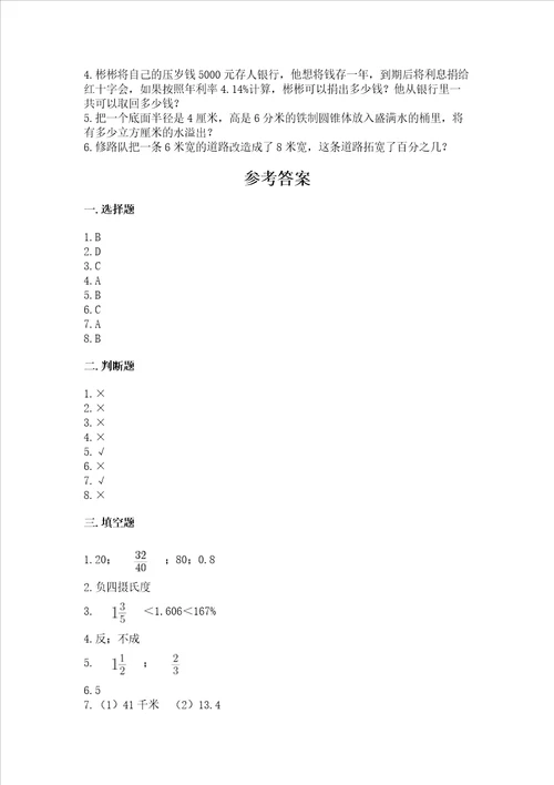 小学升初中的数学试卷及参考答案预热题