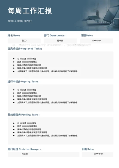 每周工作汇报