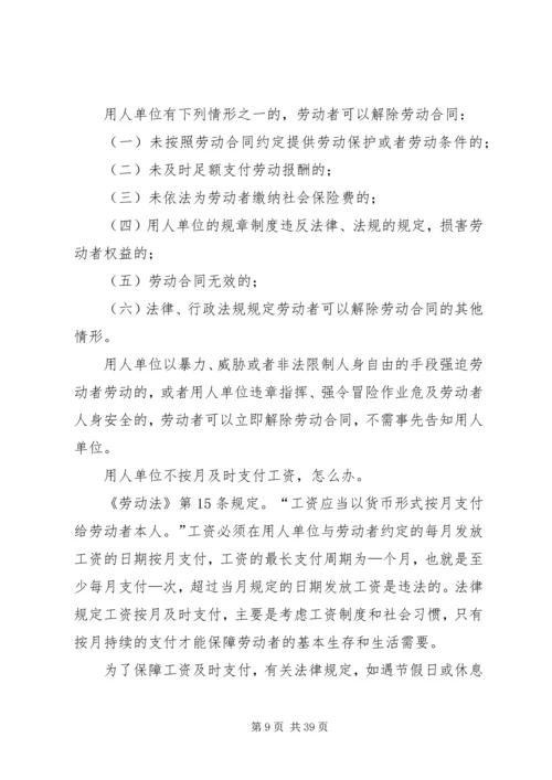 企业法制宣传资料.docx