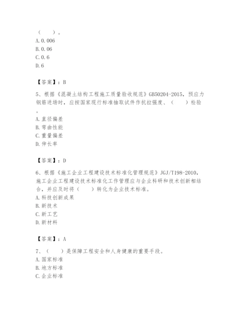 2024年标准员之专业管理实务题库附参考答案（b卷）.docx