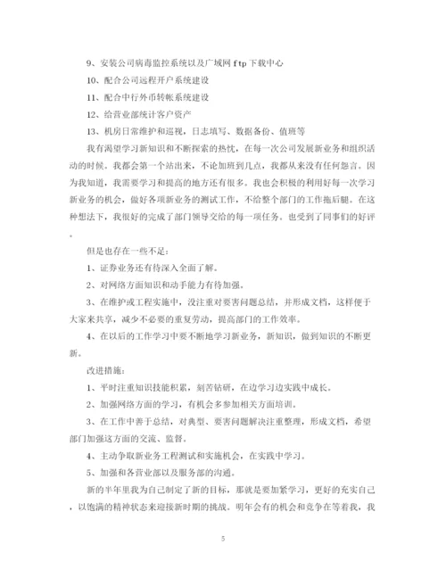 精编之证券公司工作鉴定范文.docx