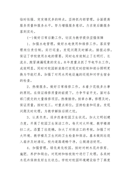 学校总务处工作汇报.docx