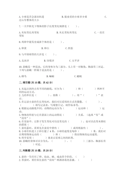 教科版三年级下册科学期末测试卷及完整答案（历年真题）.docx